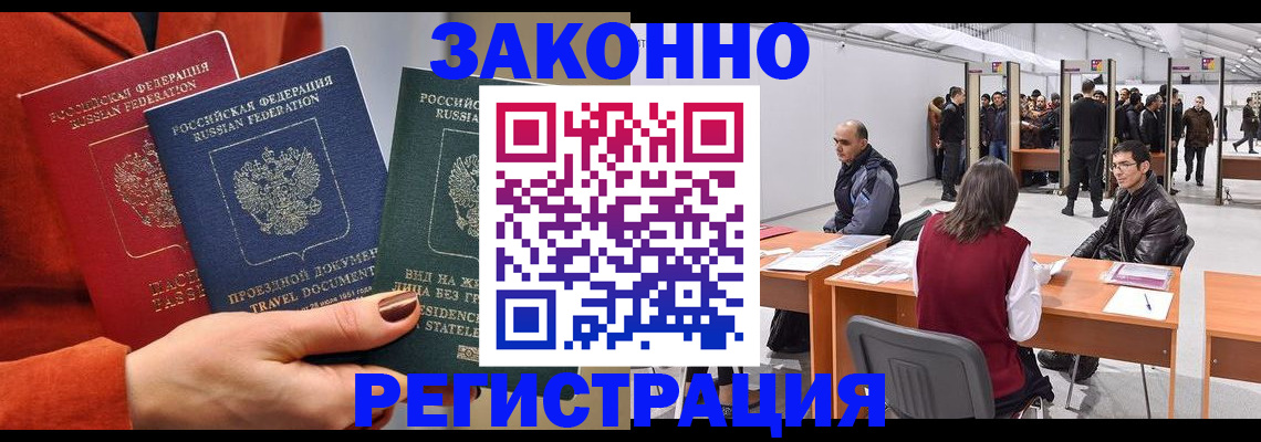 прописка для работы в Кыштыме