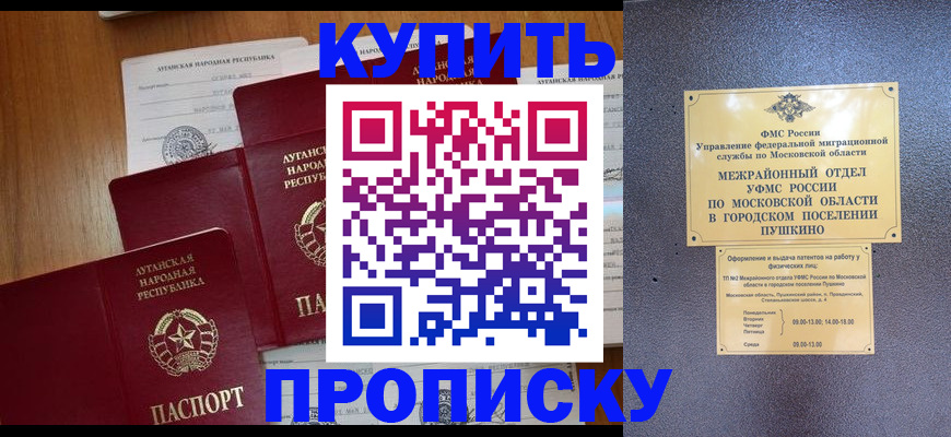 прописка в квартире в Кыштыме