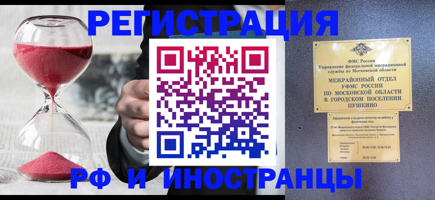 прописка законно в Кыштыме