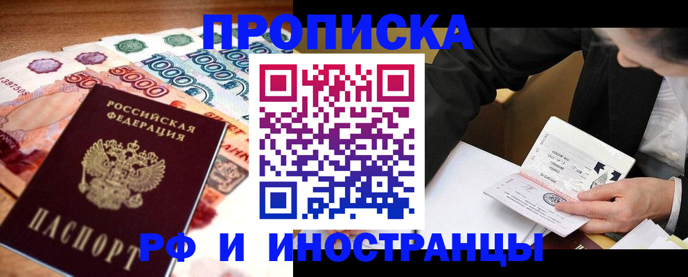 временная регистрация надежно в Кыштыме